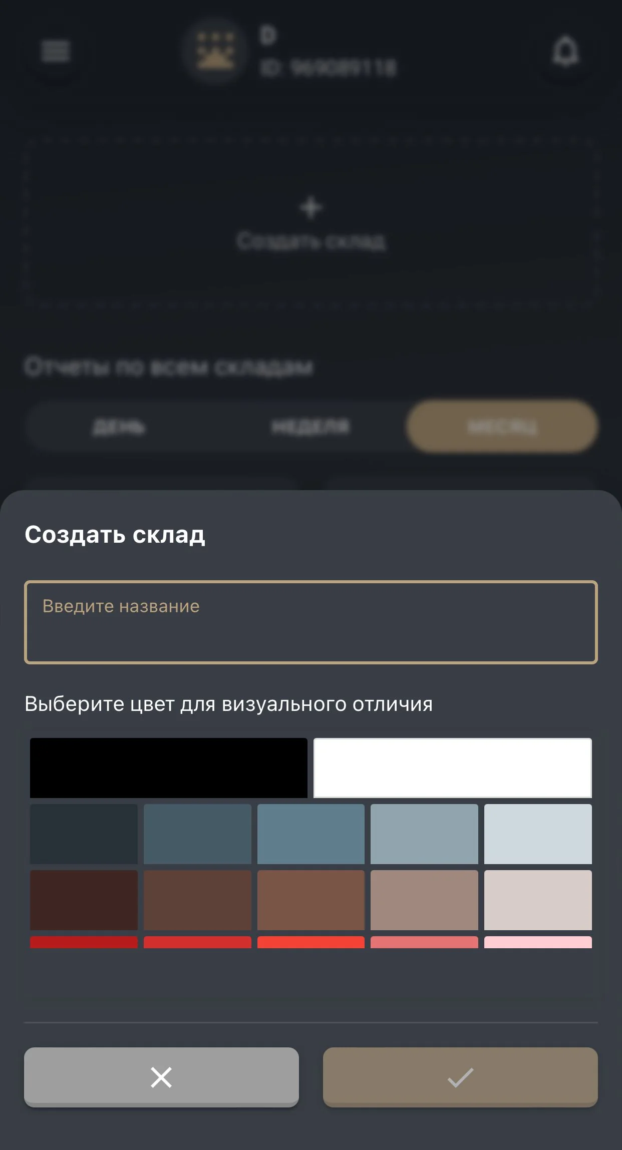 Sklad: app — Превью 2