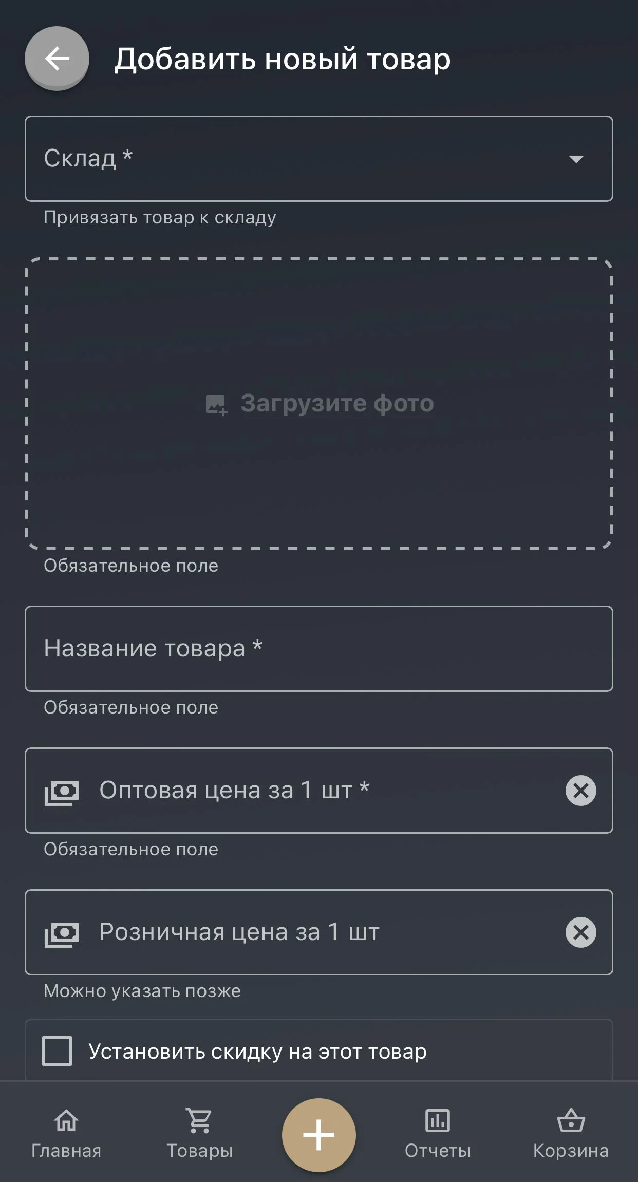 Sklad: app — Превью 3
