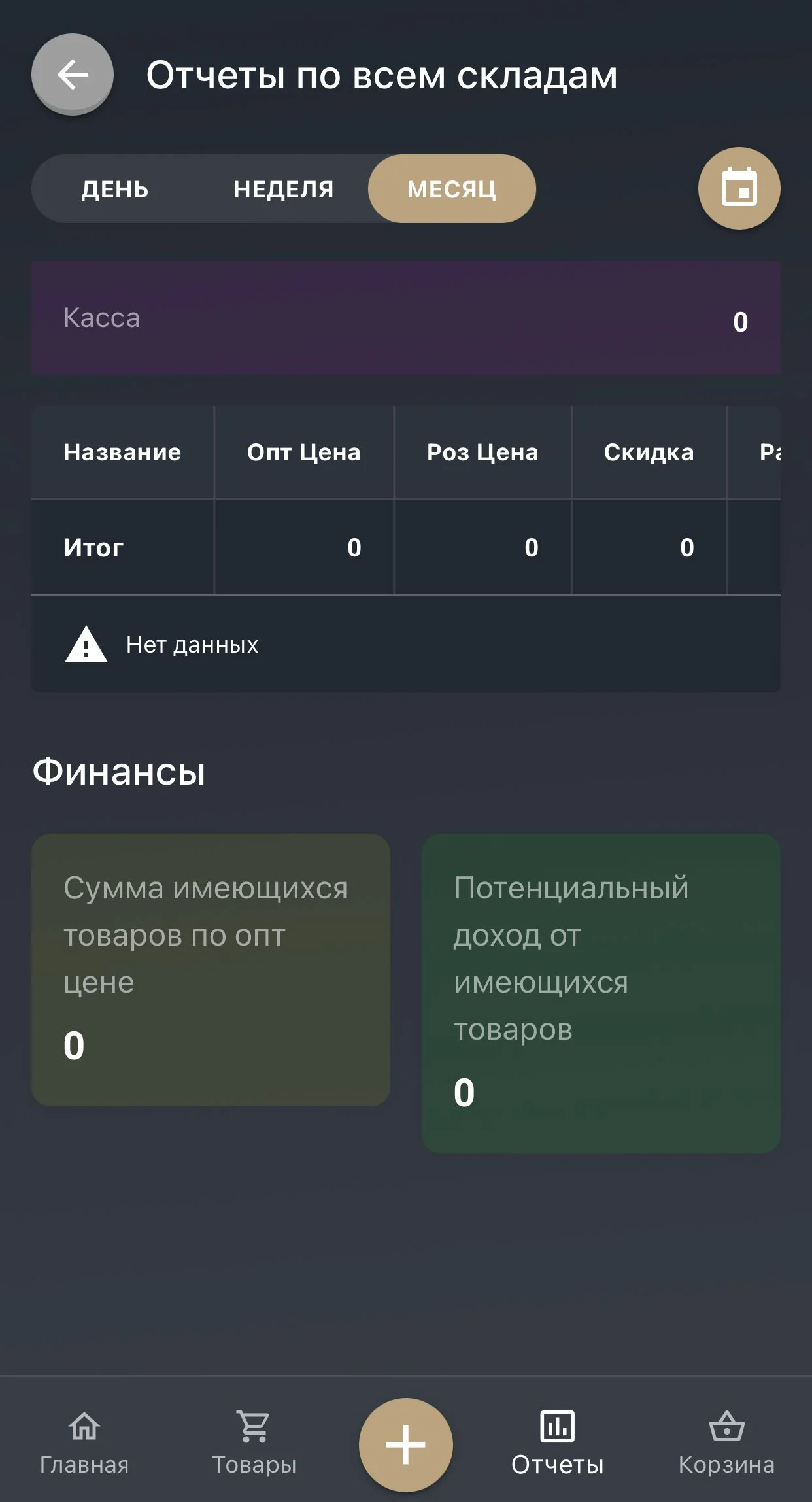 Sklad: app — Превью 4
