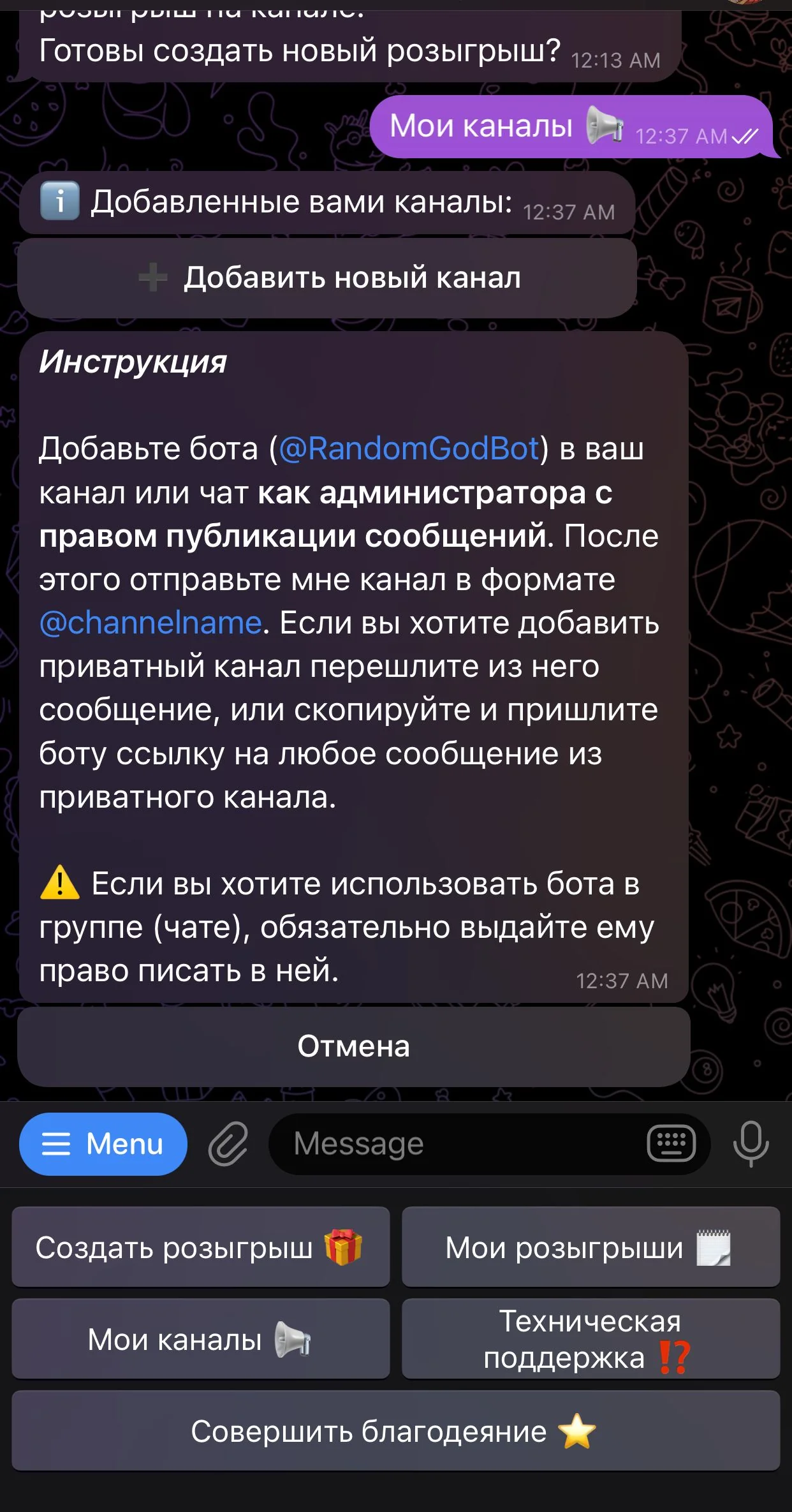 RandomGodBot⚡️ — Preview 2