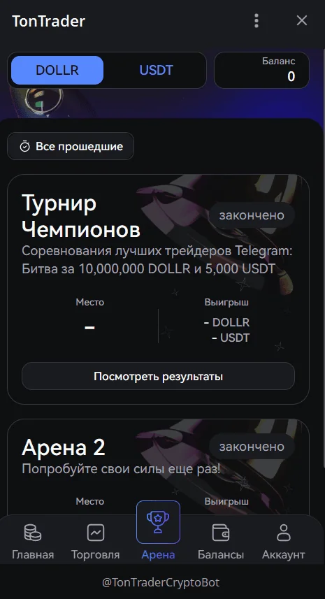 TonTrader — Preview 4