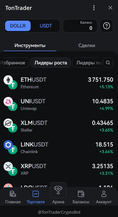 TonTrader — Preview 3