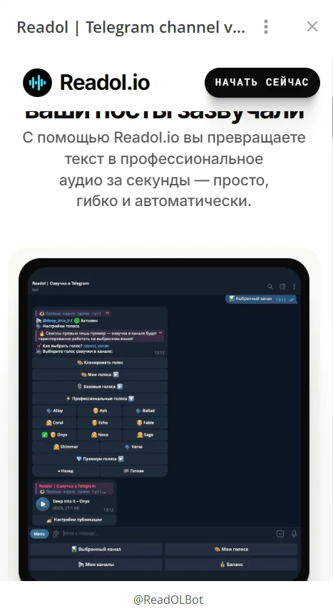 Readol | Telegram channel voice-over by AI — Aperçu 2