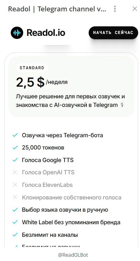 Readol | Telegram channel voice-over by AI — Aperçu 3