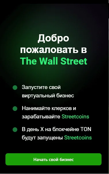The Wall Street — Pratinjau 3
