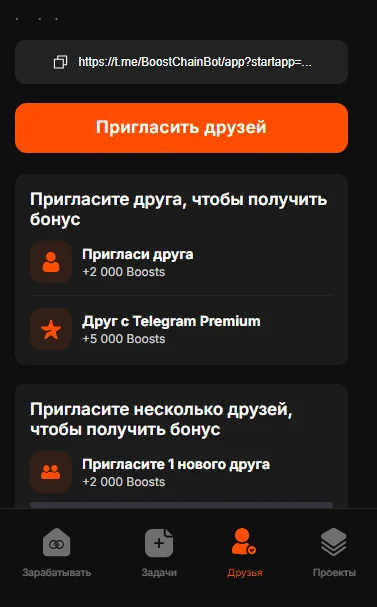 BoostChain — Превью 1