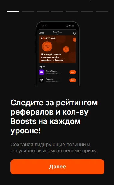 BoostChain — Превью 2