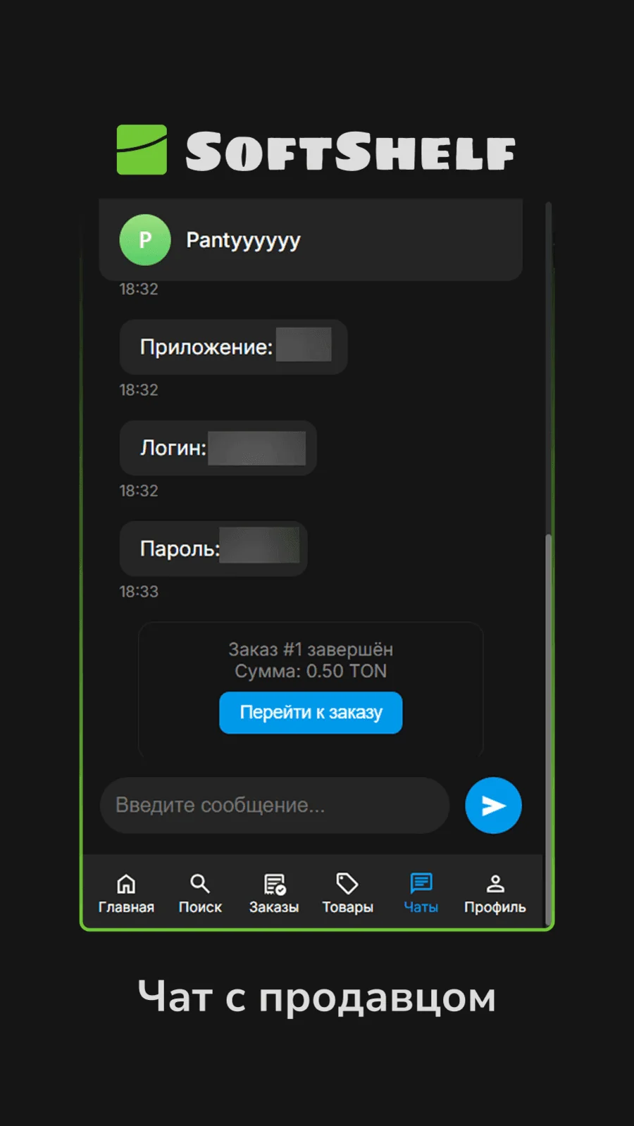 SoftShelf — Превью 2