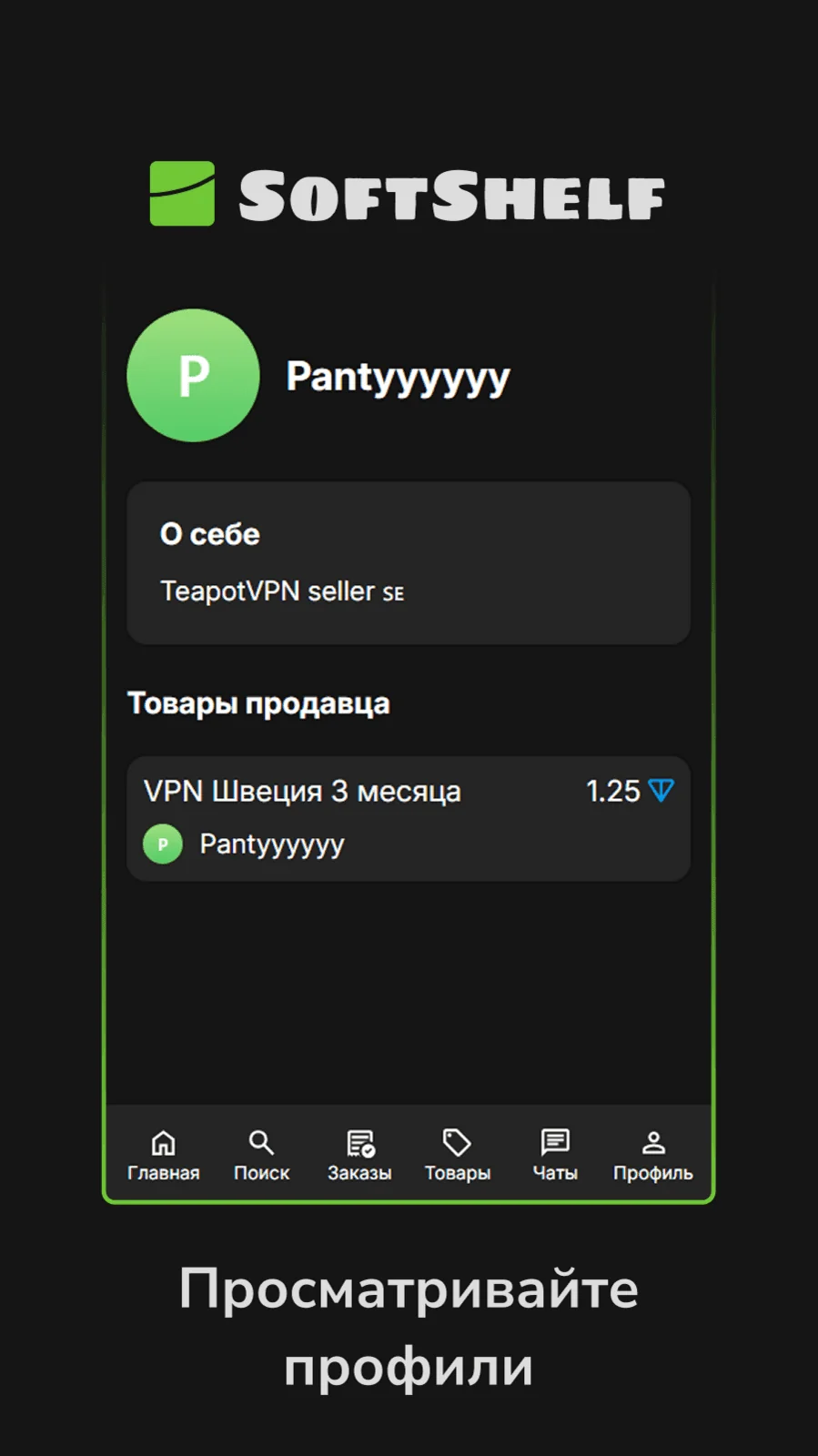 SoftShelf — Превью 1