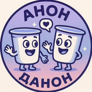 ANONY DANON 🍧 Dating 💌 Communication