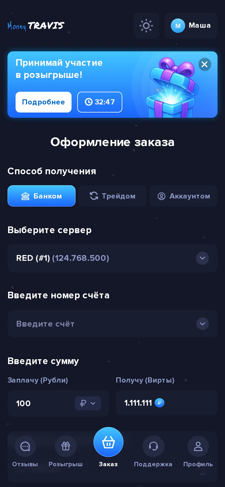 🔥 MoneyTravis | Купить вирты — पूर्वावलोकन 3