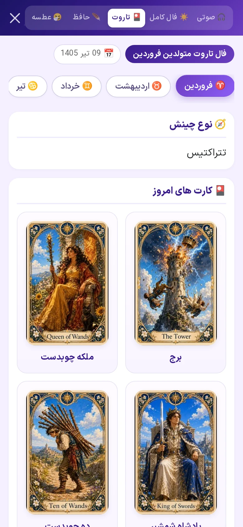 FaalHoosh | فالهوش — Превью 8