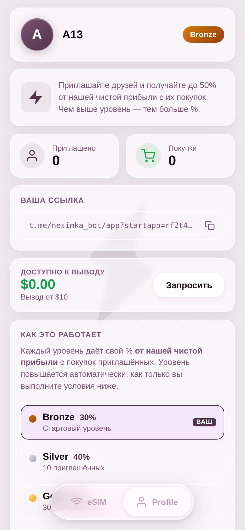 NeSimka - eSIM для всех — Превью 7