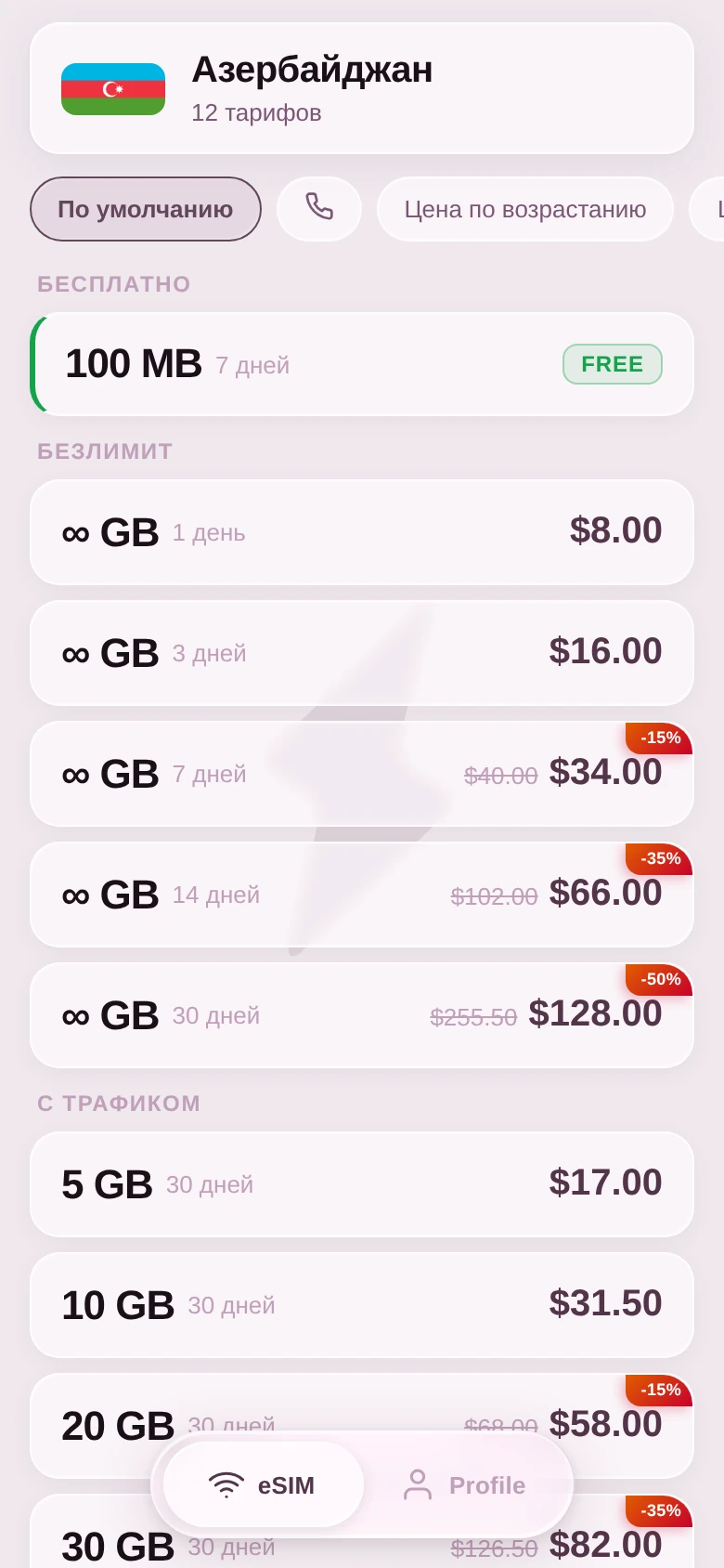 NeSimka - eSIM для всех — Превью 3