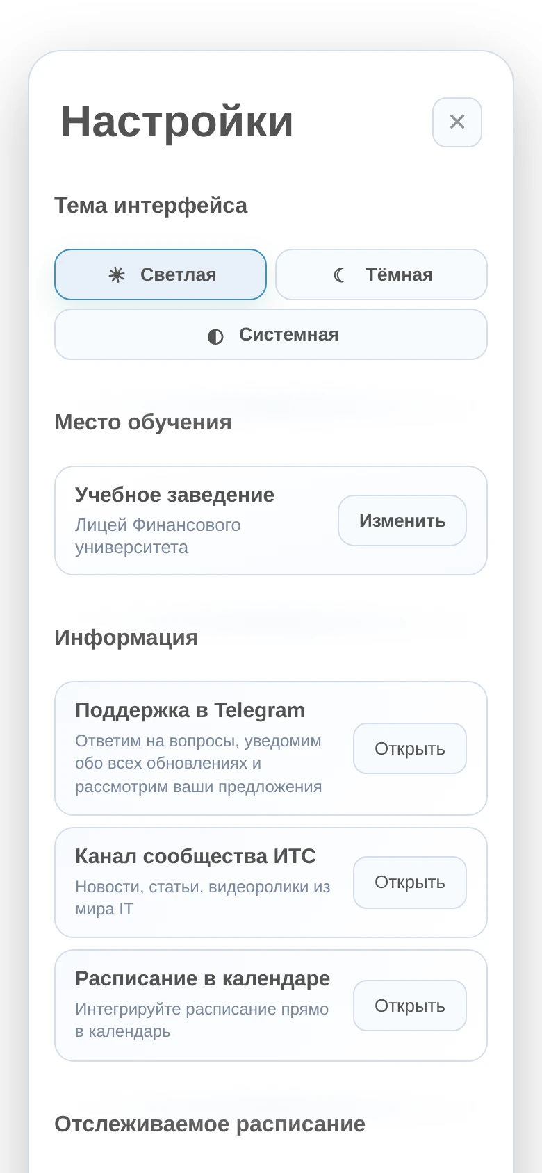 Помощник | Расписание Финуниверситета — Aperçu 5