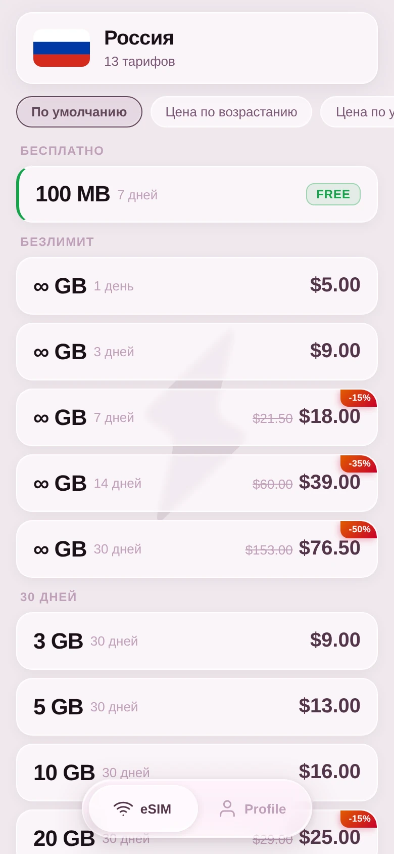 NeSimka - eSIM для всех — Превью 2