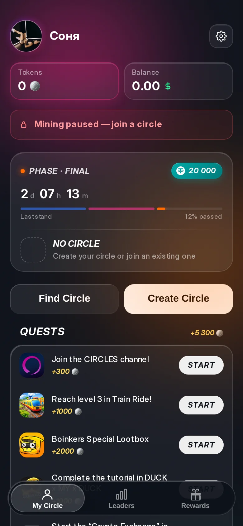 CIRCLES — Превью 2