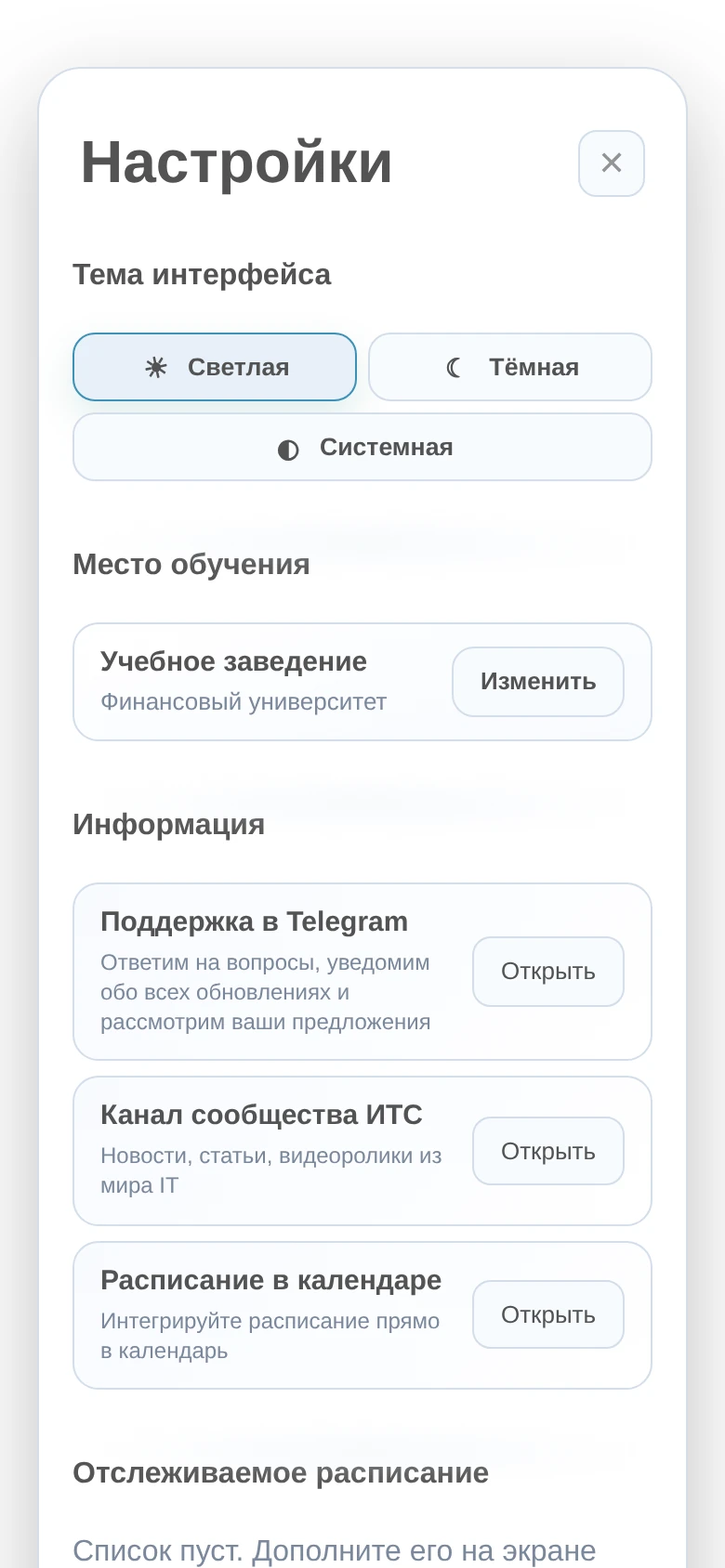 Помощник | Расписание Финуниверситета — Aperçu 2