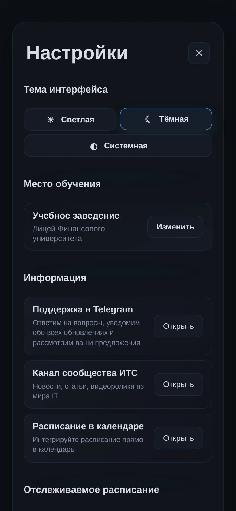 Помощник | Расписание Финуниверситета — Aperçu 6