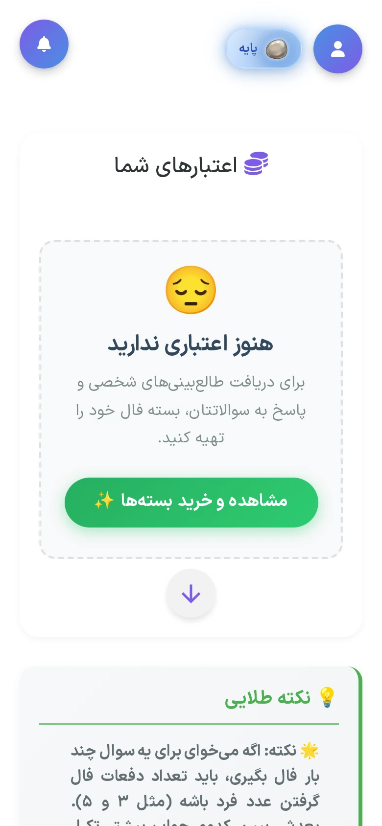 FaalHoosh | فالهوش — Превью 1