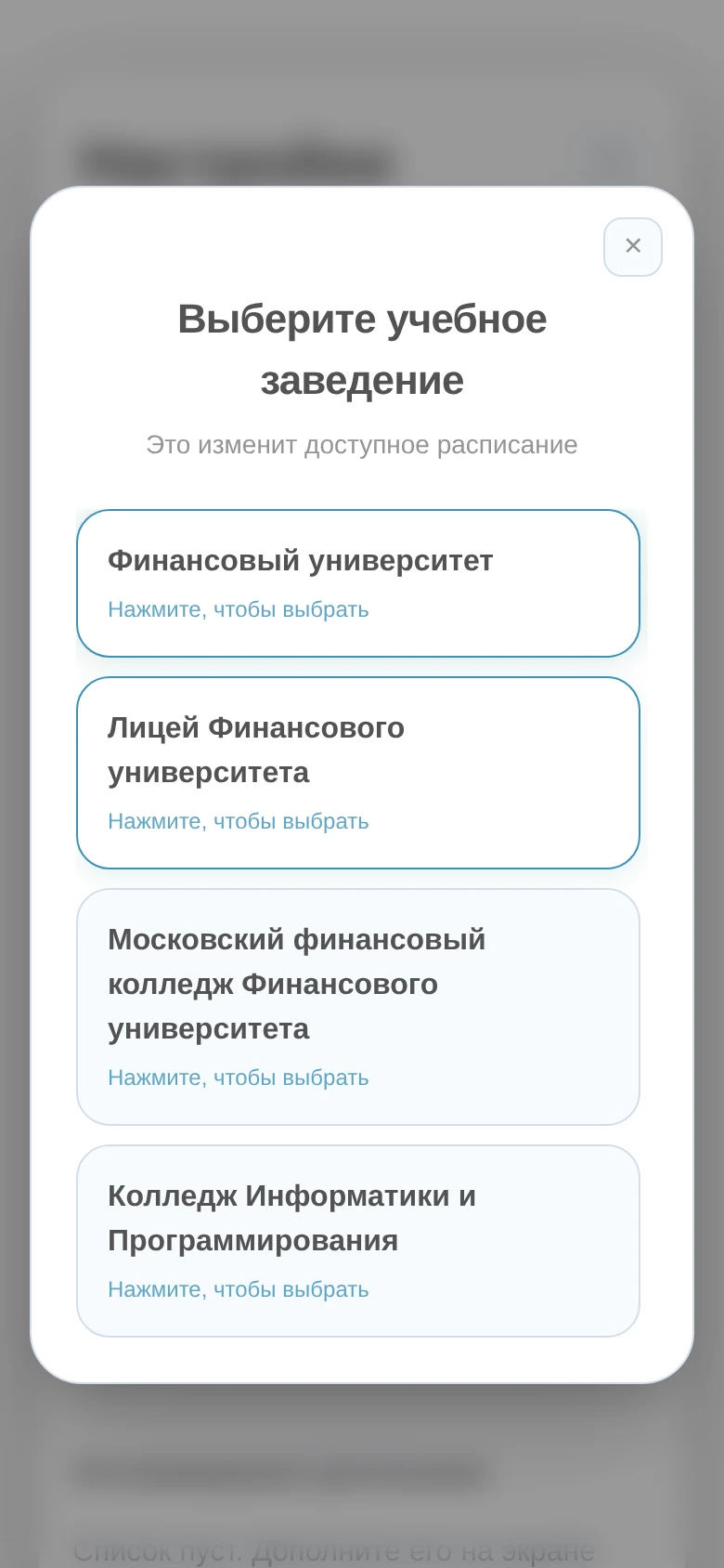 Помощник | Расписание Финуниверситета — Aperçu 3