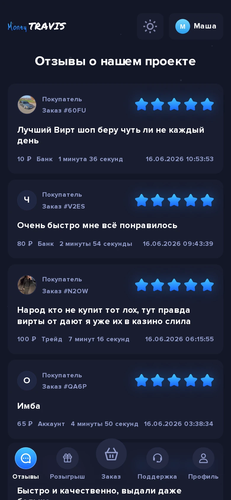 🔥 MoneyTravis | Купить вирты — पूर्वावलोकन 5
