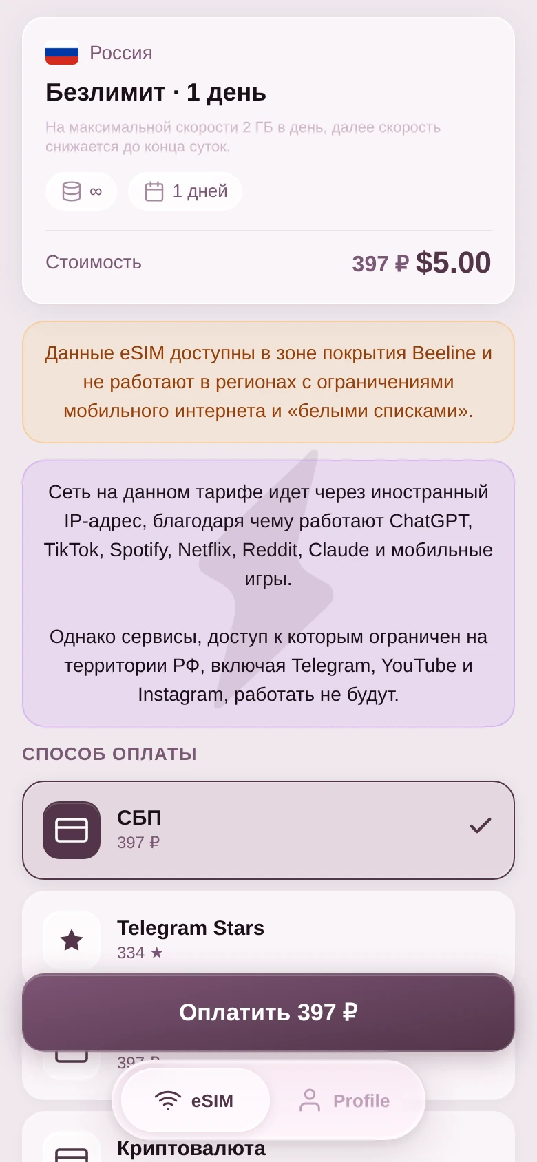 NeSimka - eSIM для всех — Превью 1