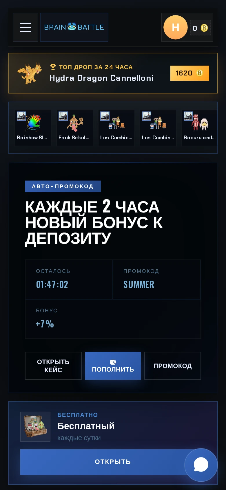 Brainrot Battle — Превью 1