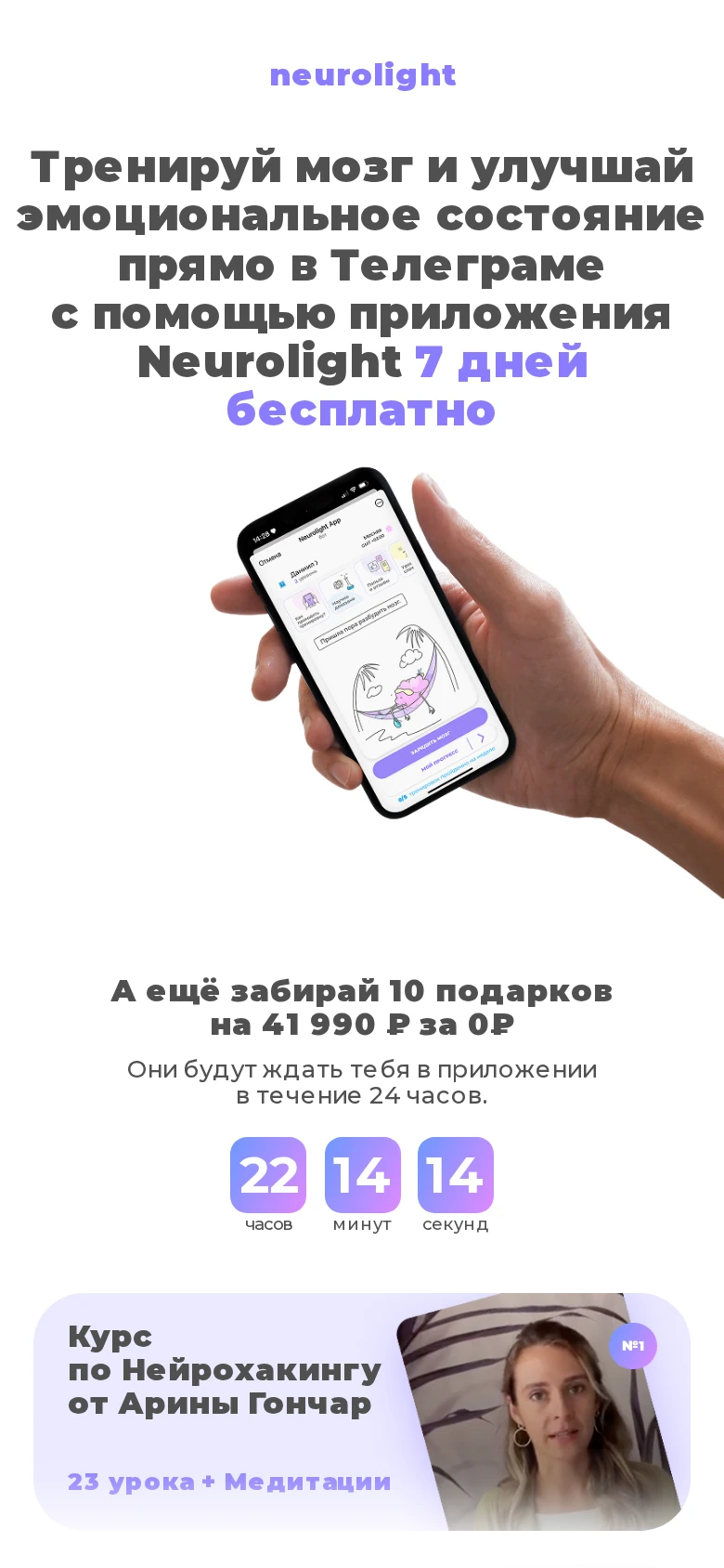 Neurolight App — Pratinjau 2