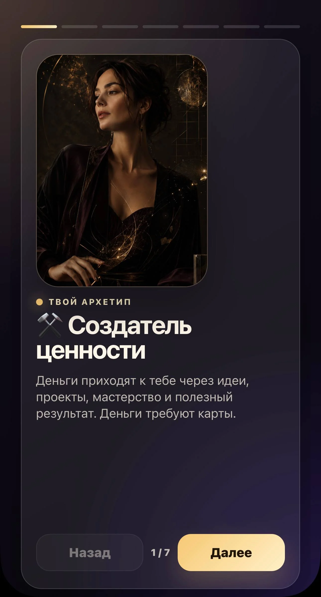 Денежный Архетип — Превью 3