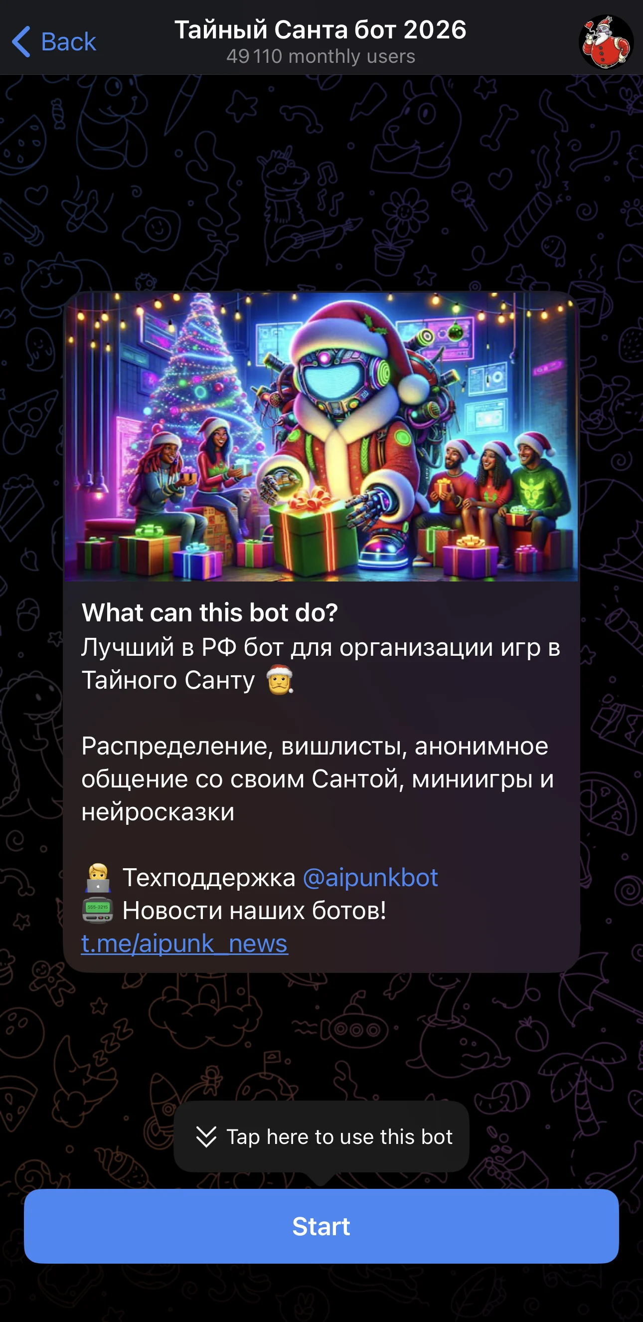 Тайный Санта 2026 — Превью 1