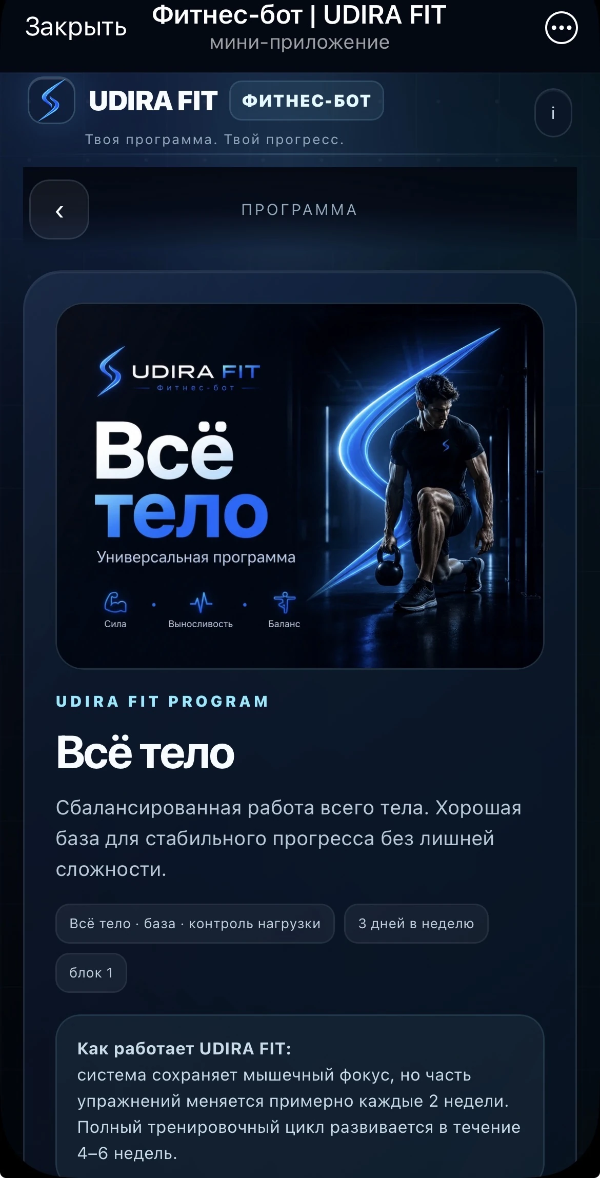 Фитнес бот | UDIRA FIT — Pratinjau 2