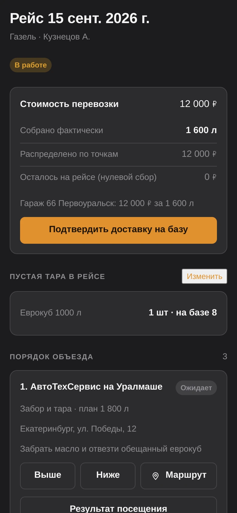 CRM для сбора отработанного масла — पूर्वावलोकन 4