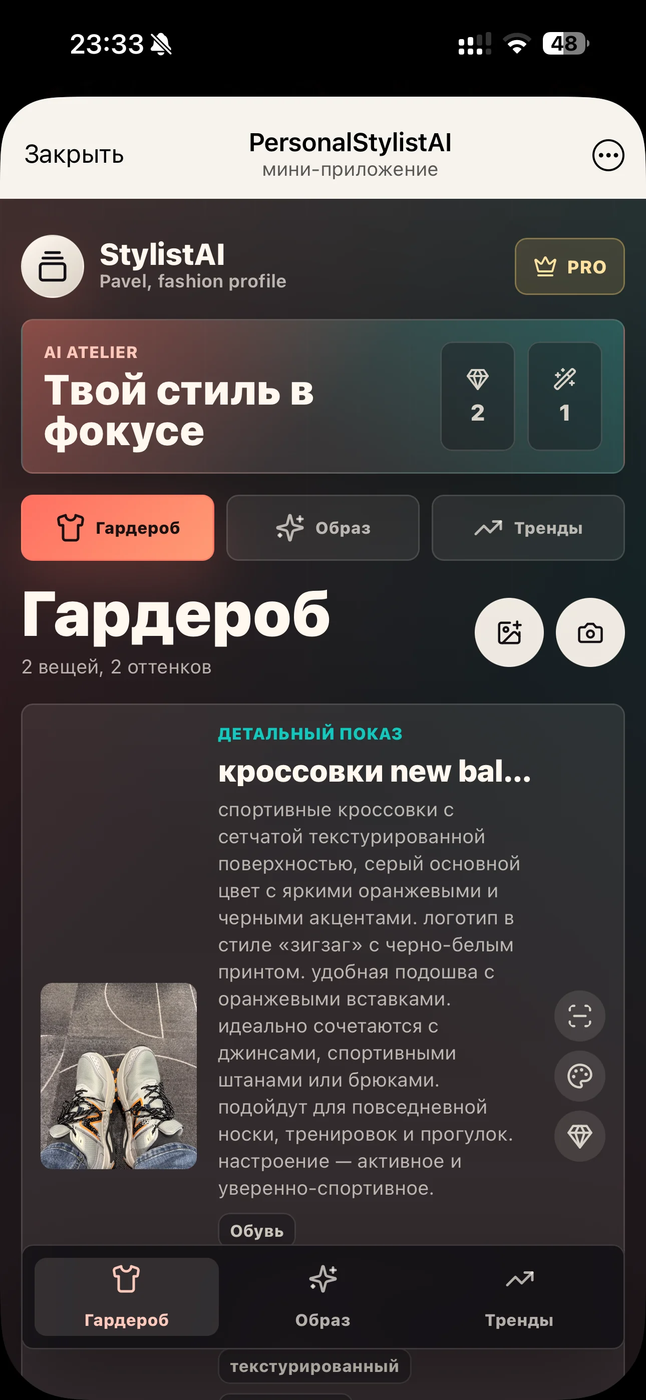 Personal AI stylist — पूर्वावलोकन 5