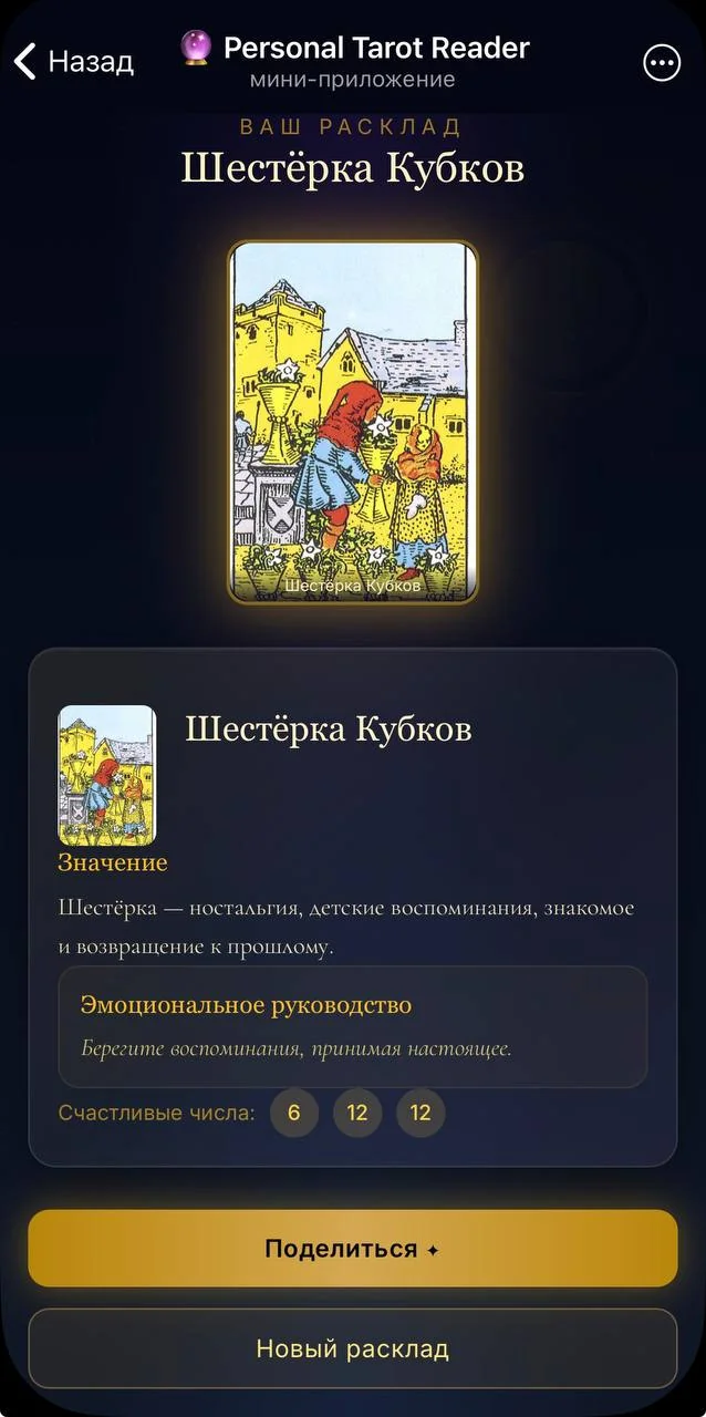 🔮 Personal Tarot Reader — Aperçu 5