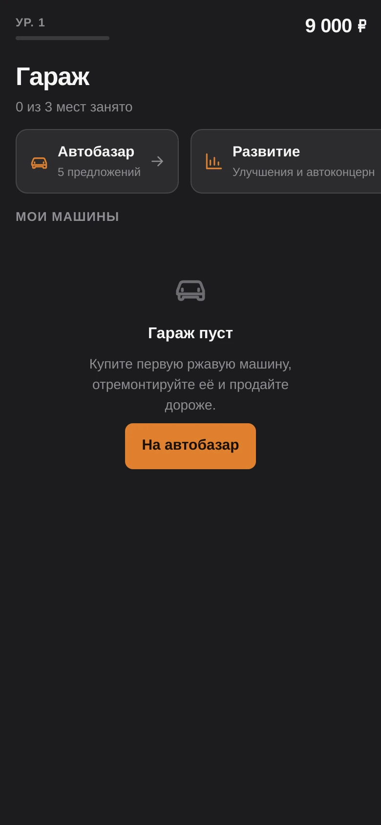 Гараж Мастера — Preview 1