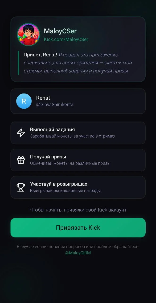 Малой КСер - GiftBot — Превью 1