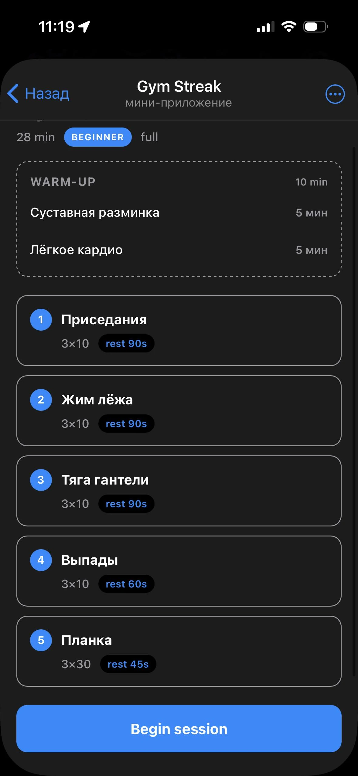 Gym Streak — Превью 3