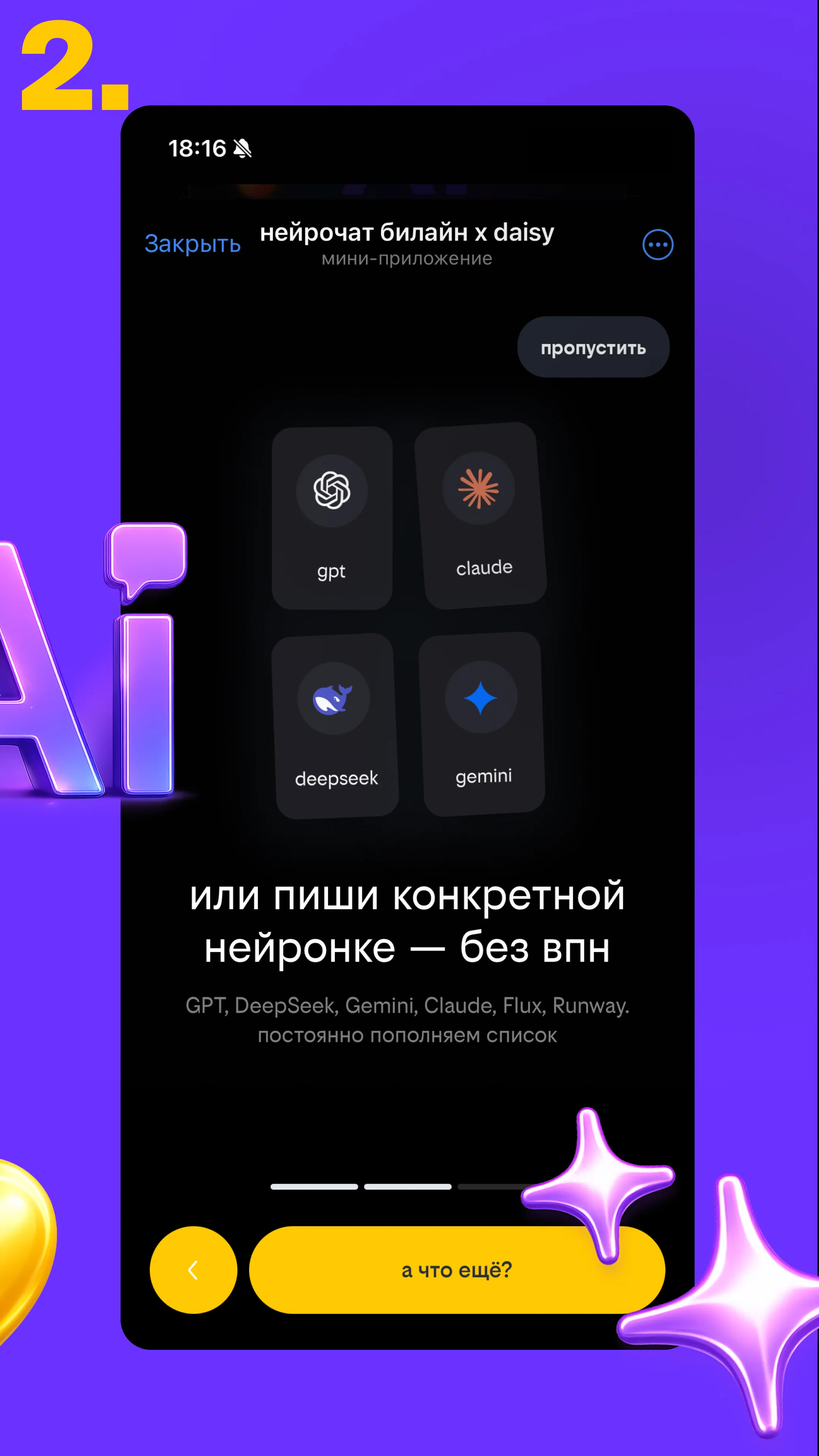 Beeline x Daisy neural chat — Preview 3
