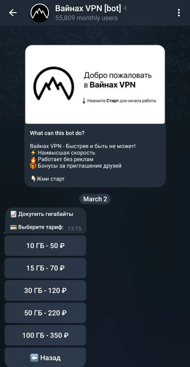 Vainakh VPN — Aperçu 3