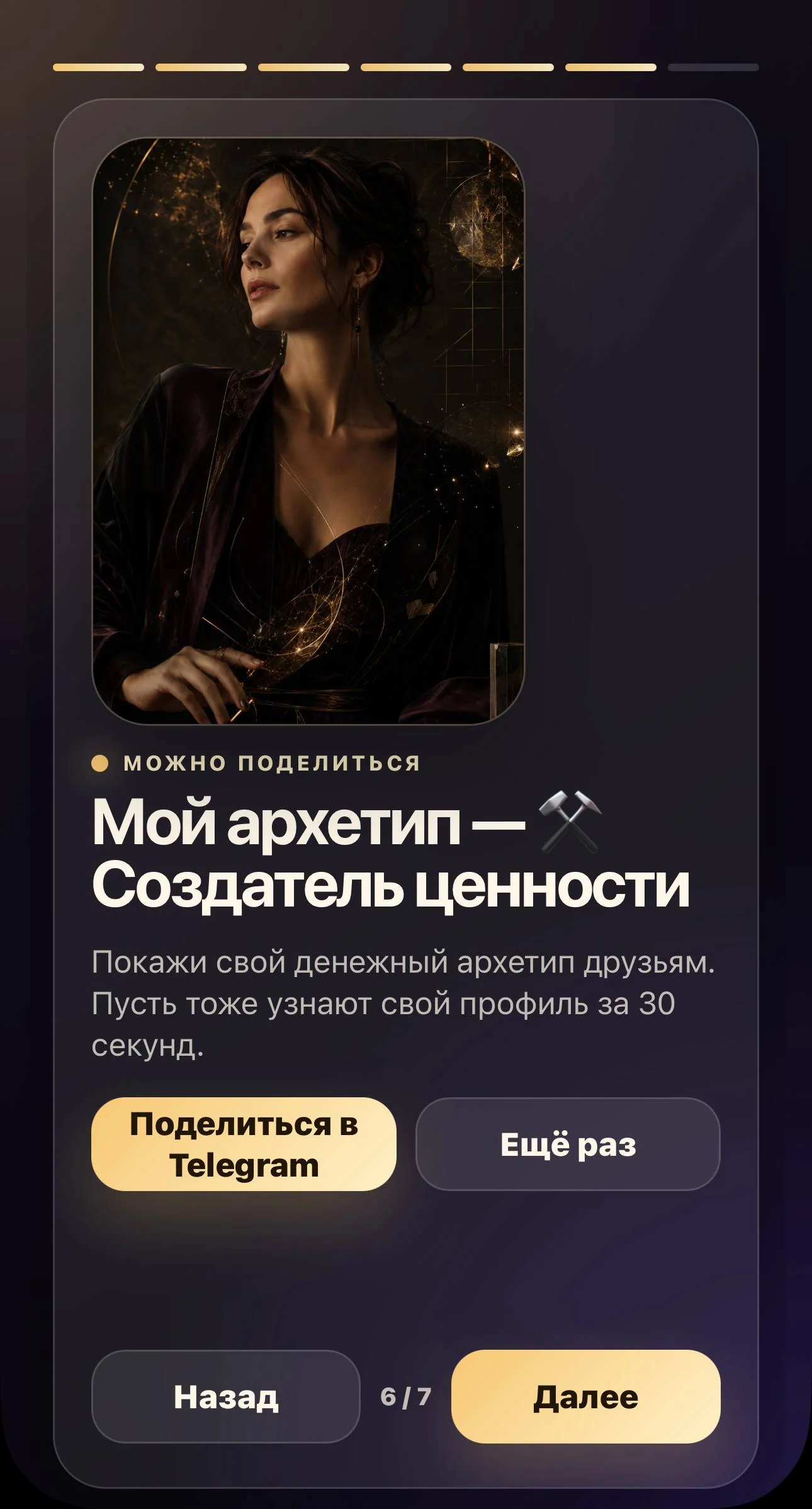 Денежный Архетип — Превью 1