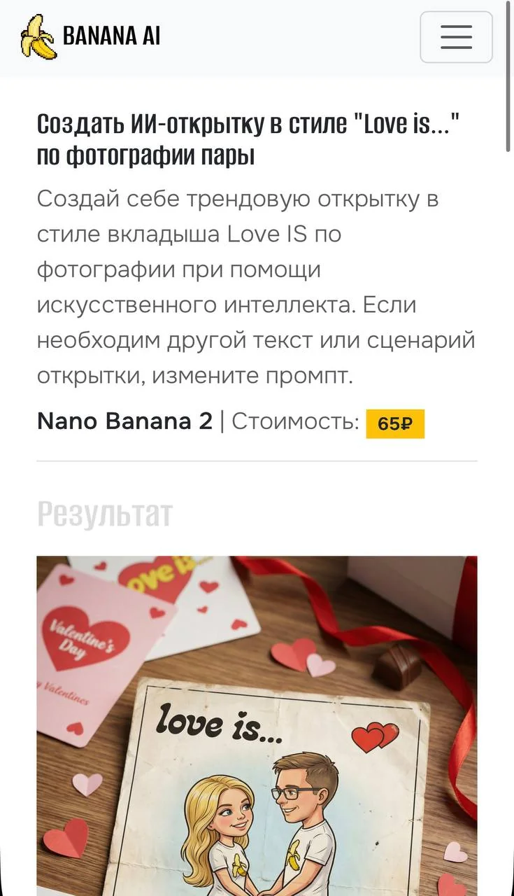 Nano Banana — Превью 3
