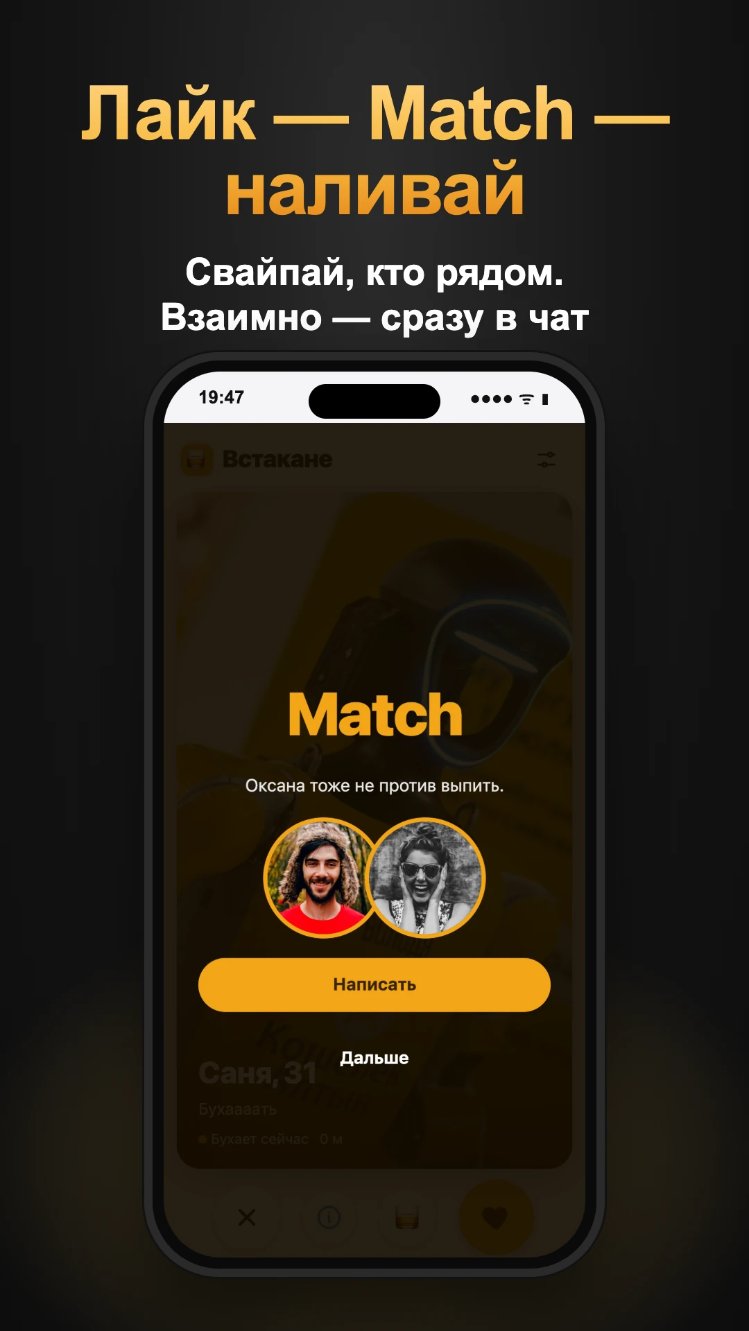 Знакомства - ВСтакане — Превью 2