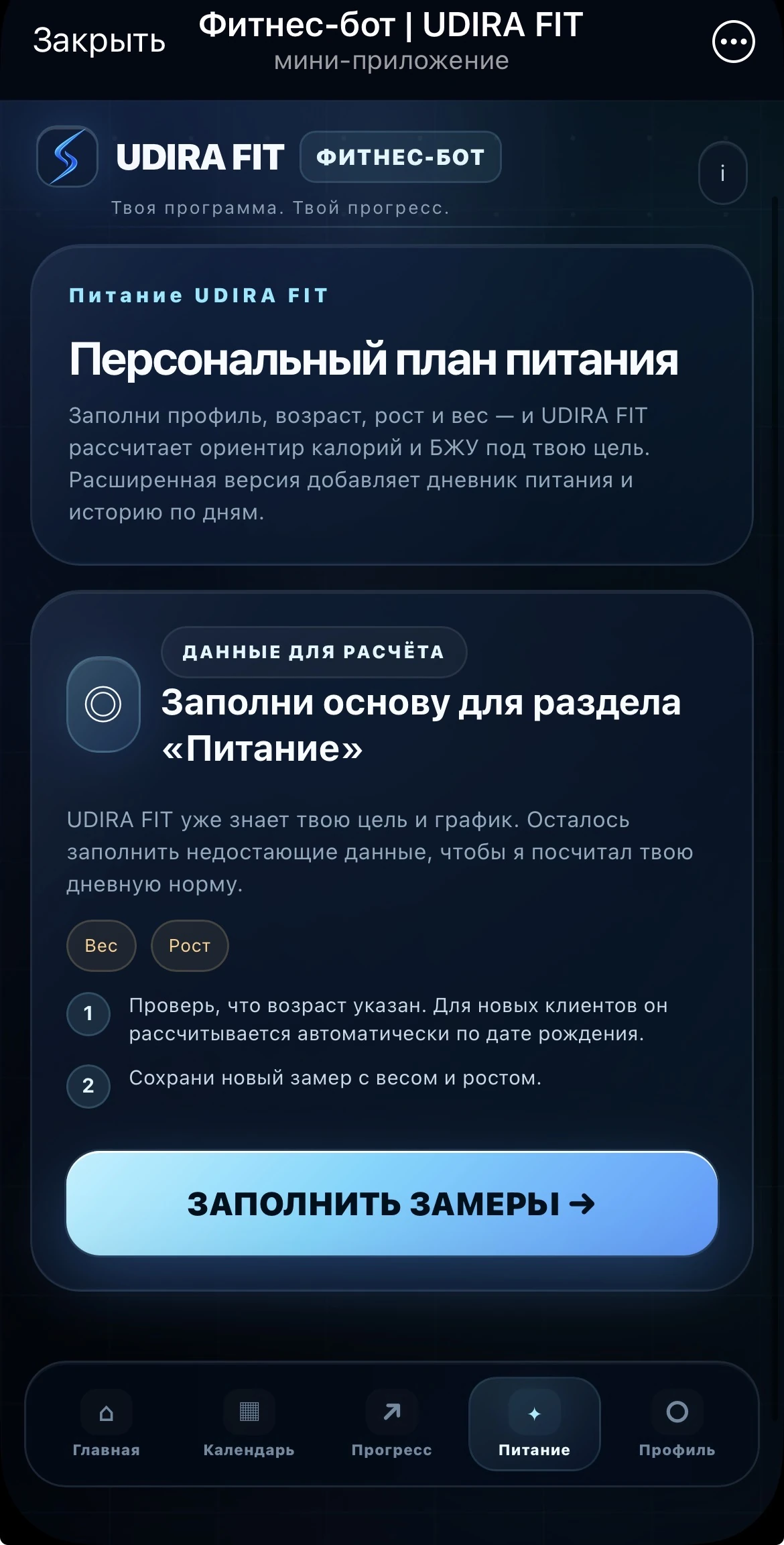 Фитнес бот | UDIRA FIT — Pratinjau 3