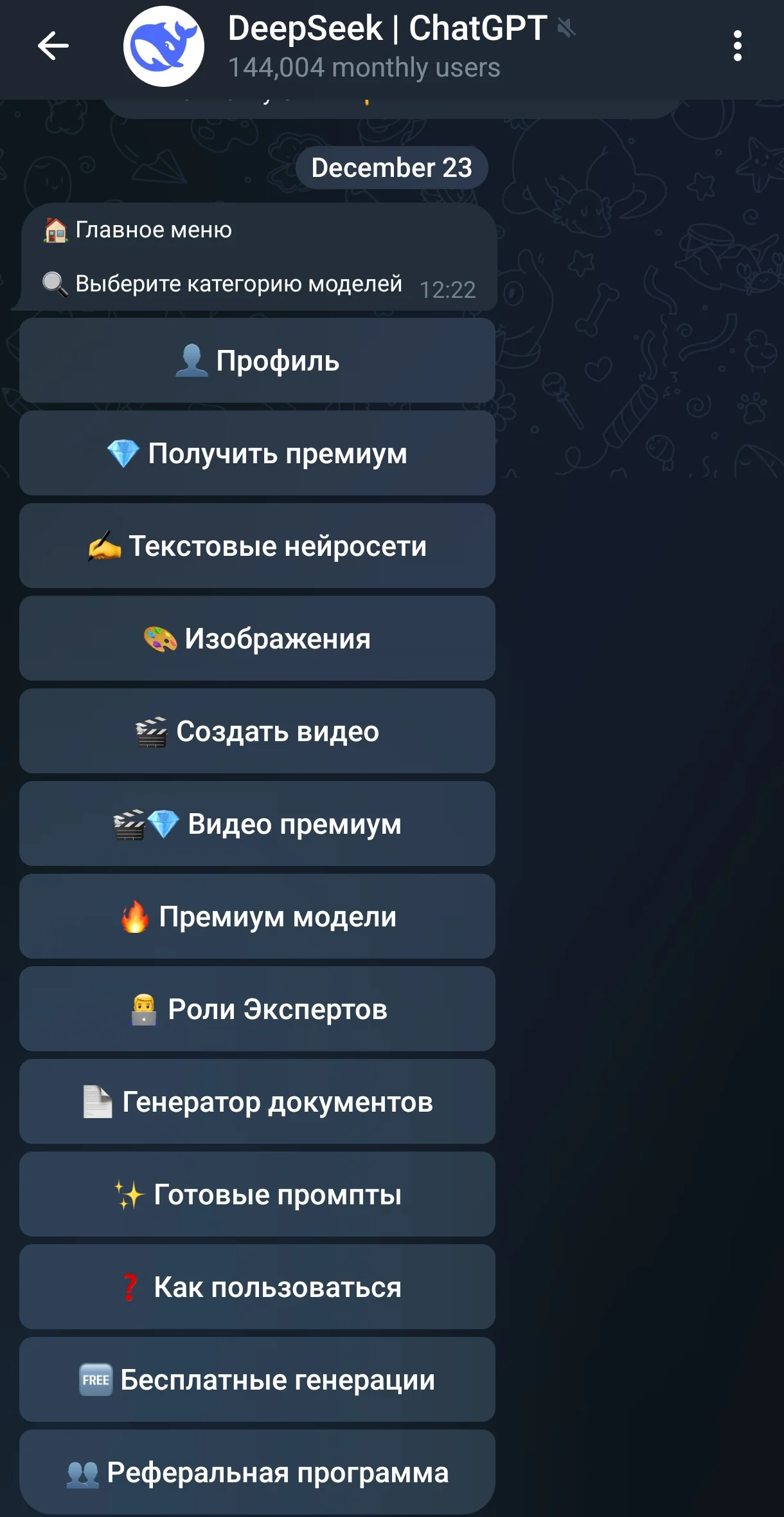 DeepSeek | ChatGPT — Перегляд 1