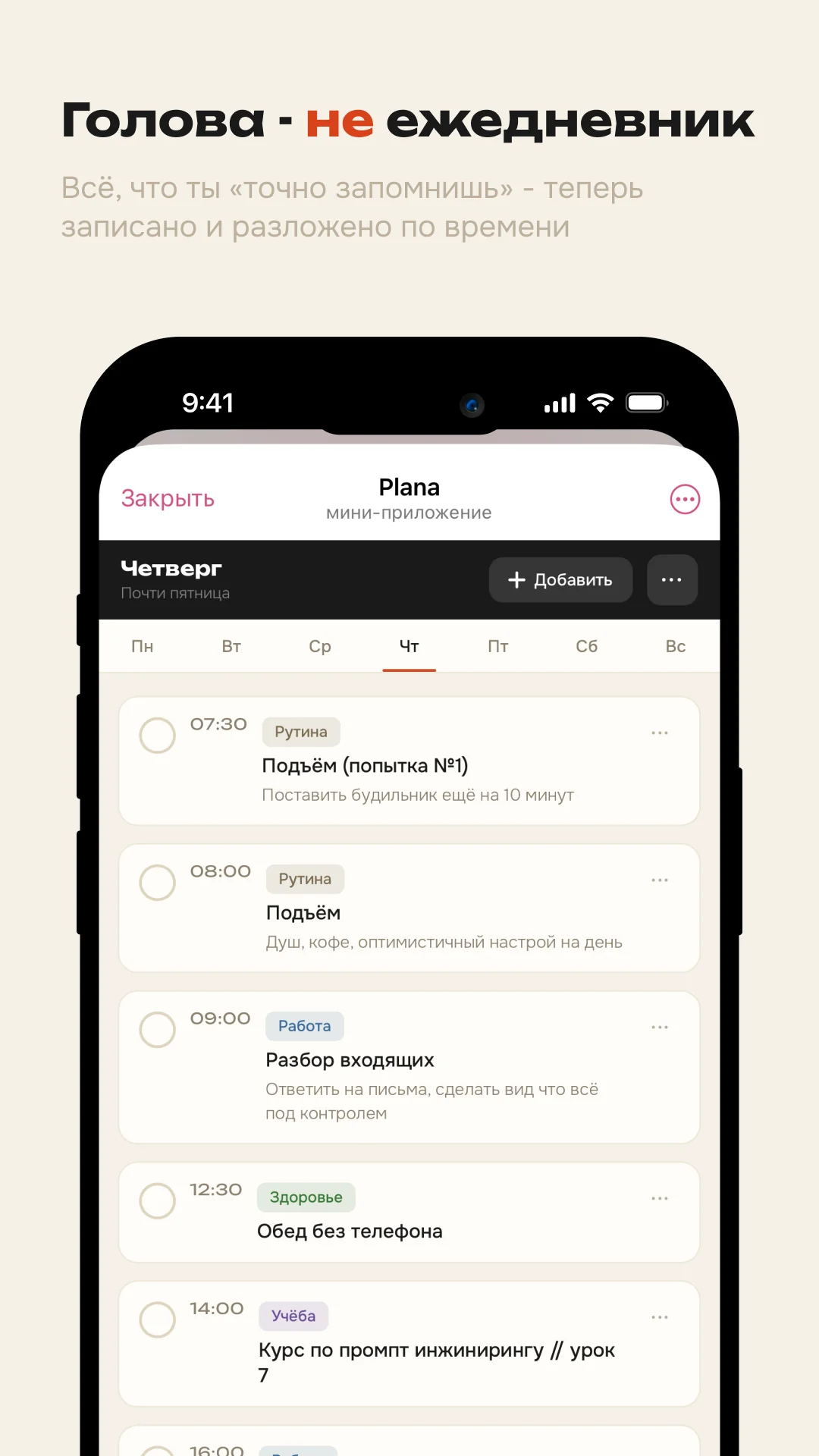 Plana — Превью 1