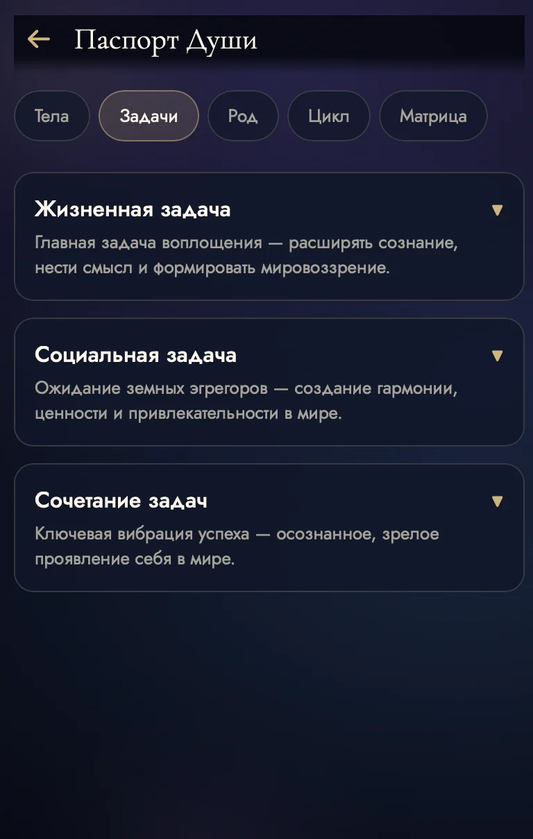 Паспорт Души — Pratinjau 3