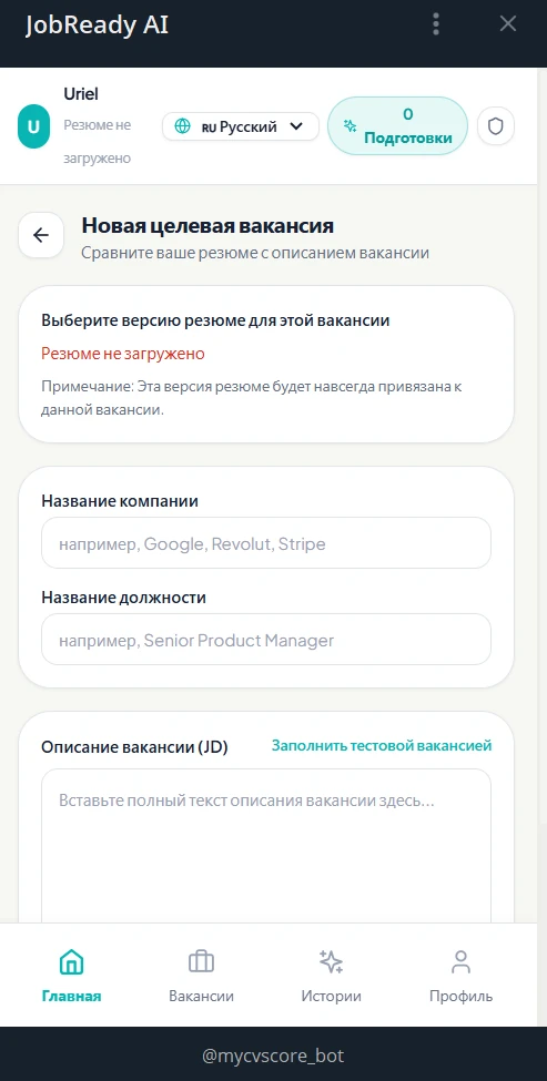 JobReady AI — Превью 3