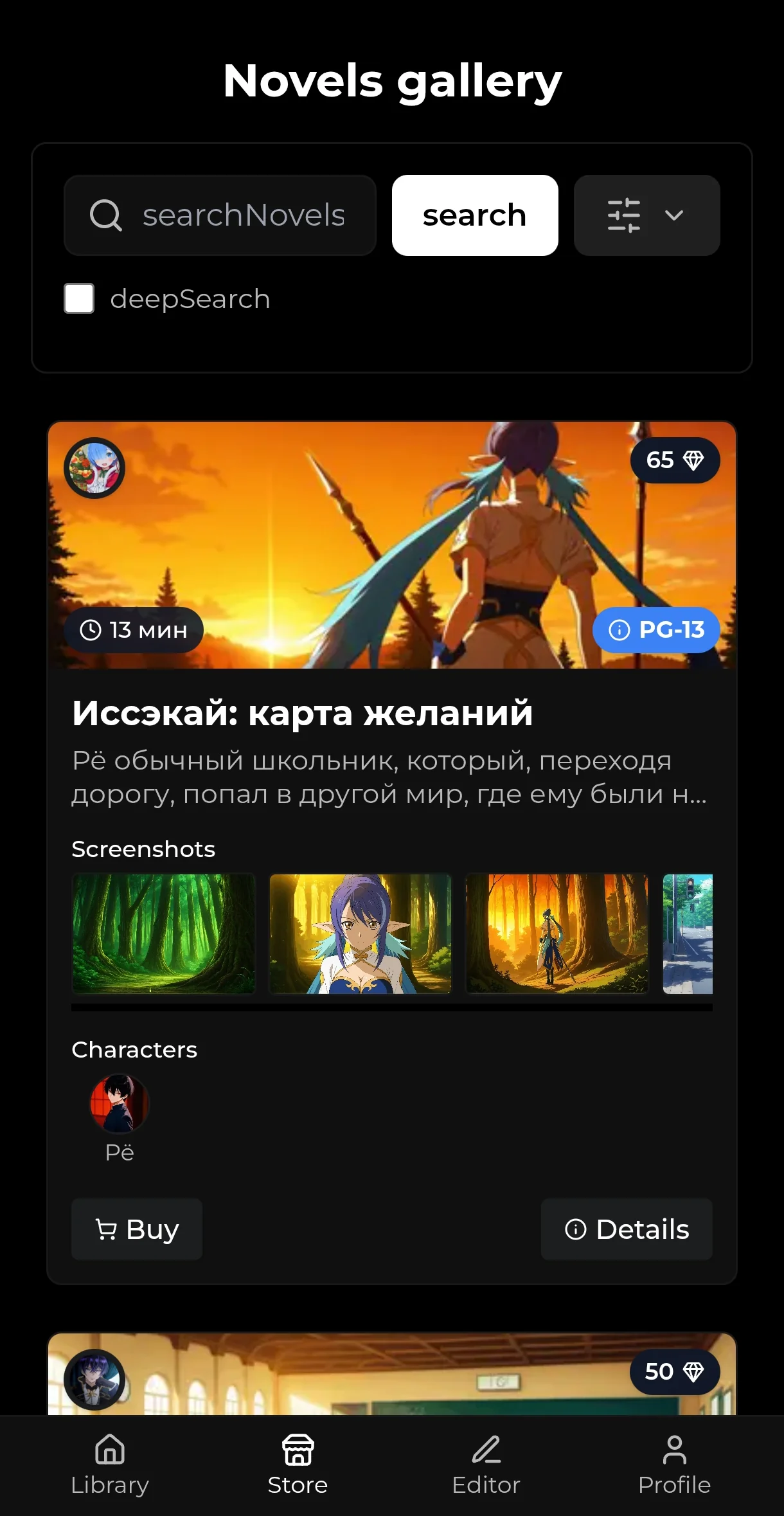 AnyNovels AI — Перегляд 1