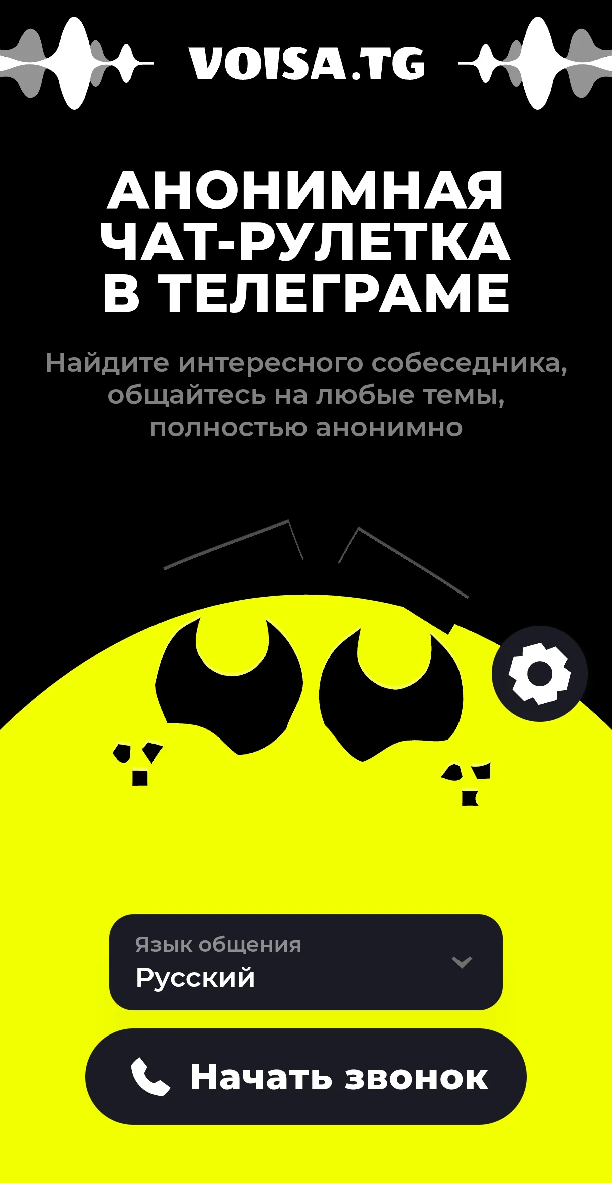 Голосовая Чат Рулетка — Превью 1